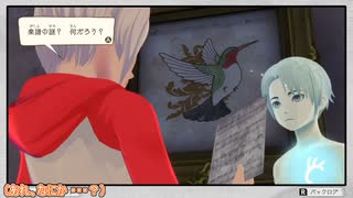 【紲星あかり 実況】忘れ去られた孤島で重ねる想い　05 【アナザーコード リコレクション：２つの記憶】