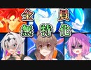 【KPTB】全員無特化【ドラゴンボールザブレイカーズ/CeVIO AI実況プレイ】