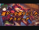 （ハースストーン)運ゲー全部りにしたテスローグ【ゆっくり実況】