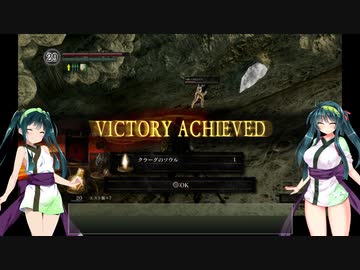 【DARK SOULS REMASTERED】東北ずん子達の地元散歩 part.5(前編)【東北ずん子実況プレイ】