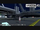 【VRchat】女の子になってみた#3