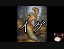 【ゆっくり朗読】ゆっくりさんとクトゥルフ神話　その18