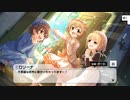 【デレステ】「ワタシ御伽ばなシ」イベントコミュまとめ　※オマケあり