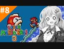 情緒不安定配管工あかりちゃん！#8[スーパーマリオブラザーズ３]