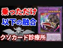 クソカード診療所 ダイナ・タンク編