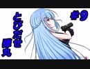 【ゲーム制作】美少女TPSゲームを作るんだぜ＃09