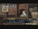 【大逆転裁判1&2#６３法廷】窓の外に並んでいた石鹸の使い道【初見実況】