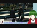 【実況】龍が如く0　【part.6】