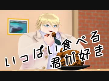 【豚足ちゃん】いっぱい食べる君が好き【ダンガンロンパMMD】