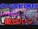 【MTGアリーナ：スタンダード】手札を貯めて黒行進のダメージを反射！ワンショットキルが楽しい給仕バーン！【カルロフ邸殺人事件】