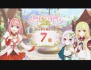 【プリンセスコネクト！Re:Dive】6th Anniversary カウントダウンログインボーナス 第9話