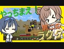 【マイクラ】 #218 やっちまえ！マインクラフト【CeVIO実況】