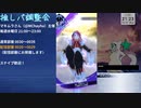 【メギド72】推しパ調整会でブエルちゃん称号目指す15【コロシアム】