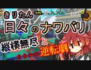 【スプラ3】きりたん日々のナワバリそのその７１　縦横無尽とまさかの逆転劇【東北きりたん実況】