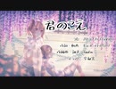 【さとうささら】君のこえ【オリジナル曲】