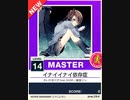 【譜面確認用】 イナイイナイ依存症 MASTER 【チュウニズムNEW外部出力】