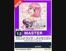 【譜面確認用】 ラビットランド・メッセンジャー MASTER 【チュウニズムNEW外部出力】