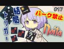 【Noita】パーク禁止ノーマルの１７【結局トリガー】