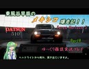 【ゆっくり雑談実況：ダットサン 510】東風谷早苗のメキシコ爆走記！！ Part9【Forza Horizon 5】