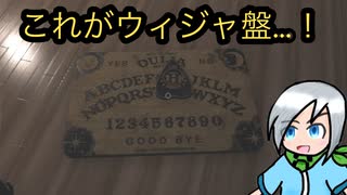 ウィジャ盤を使ってみる幽霊調査員〈Phasmophobia〉