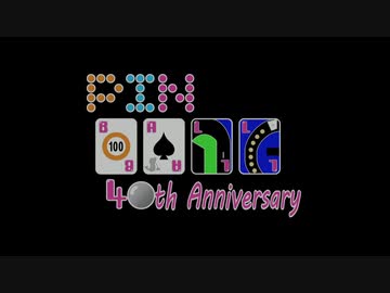 フロウン【Pinball 40th Anniversary】