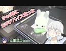 iPad用の左手デバイス買っただけの話
