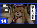 【龍が如く８】みんなでわくわくハワイを楽しむぞ！【1４】※ネタバレあり