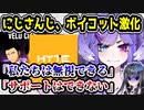 にじさんじ、セレン龍月の件でボイコット激化へ　海外ニキ「正しい判断」　【Selen Tatsuki/NIJISANJI EN・にじさんじEN/ANYCOLOR/Velo City/HYTE】