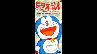 ぼくドラえもん2112