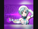 【無料ガチャ】花巻乙和誕生日無料ガチャ　１月３０日～２月２日