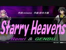 【GENBU&Renri】Ｓｔａｒｒｙ Ｈｅａｖｅｎｓ【カバー曲】
