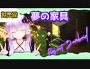 【Project Zomboid】夢の家具設置♪拠点を自分好みに改造してく～#生存13回目