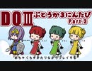 【DQ3ぶとうか３人旅】幼少期を懐かしみながらドラクエ3 Part3【庭野青々/個人Vtuber】