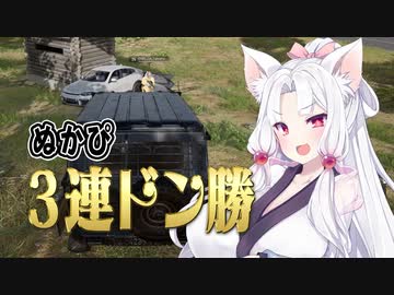 【PUBG】カスタムマッチで3連ドン勝を決めたイタコさん