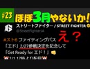 【ストリートファイター6】夏休みの宿題かよ！！