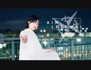 【ももかん】エイムレスウォーカー Acoustic.Ver. 【のんちゅおめでとう】