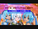 【MMD】好き！雪！本気マジック feat. 初音ミク / Sour式改変雪ミク & あぴ式雪ミク