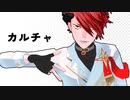 【MMDスマプロ！】赤熊七奈也「カルチャ」【カメラ配布（satano様モーション用）】