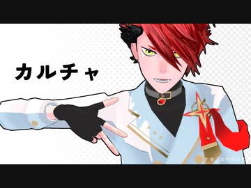 【MMDスマプロ！】赤熊七奈也「カルチャ」【カメラ配布（satano様モーション用）】