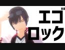 【APヘタリアMMD】日本さんエゴロック踊る