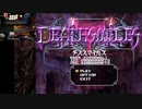 2024年2月8日 企画「あのﾜﾝｺｲﾝをもう一度」第1回「DeathSmiles」 記録映像