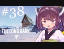極寒の地を生きるきりたん #38【The Long Dark】