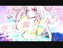 春に舞う / 初音ミク