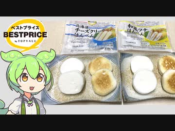 トップバリュの黄色いヤツ「はんぺん」