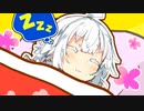 おこたでお昼寝中...【VOICEROID劇場】