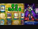【ゆっくり＋VOICEROID実況】罪宝憑依装着【遊戯王マスターデュエル】