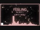 FEELING feat. 重音テト (オリジナル)