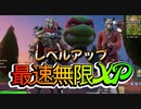 【フォートナイト】２マップ海外最速無限XPマップで簡単レベルアップ【クリサポ　ギフト企画】　VOICEVOX:ずんだもん