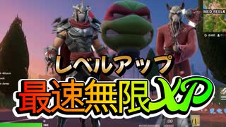 【フォートナイト】２マップ海外最速無限XPマップで簡単レベルアップ【クリサポ　ギフト企画】　VOICEVOX:ずんだもん