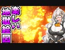 【ARMORED CORE VI】あかりちゃんの楽しいお仕事　30日目